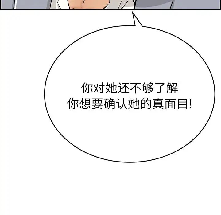 致命的你第105話