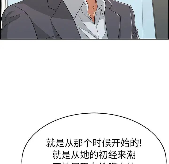 致命的你第105話