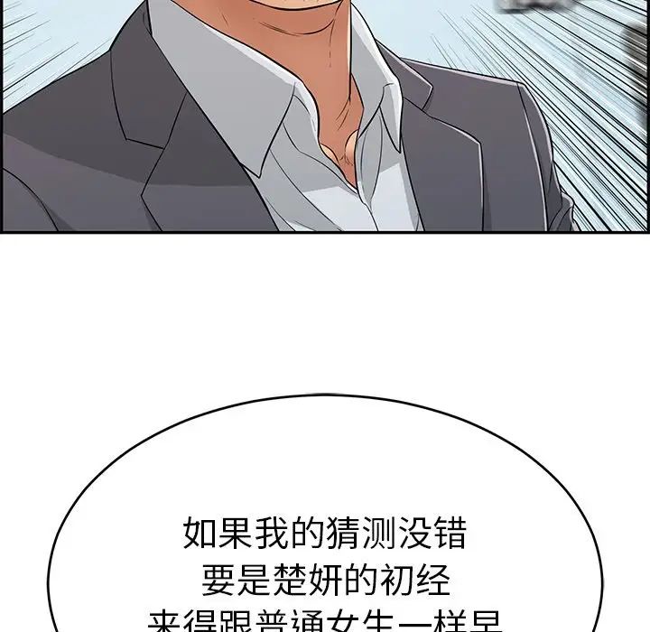 致命的你第105話
