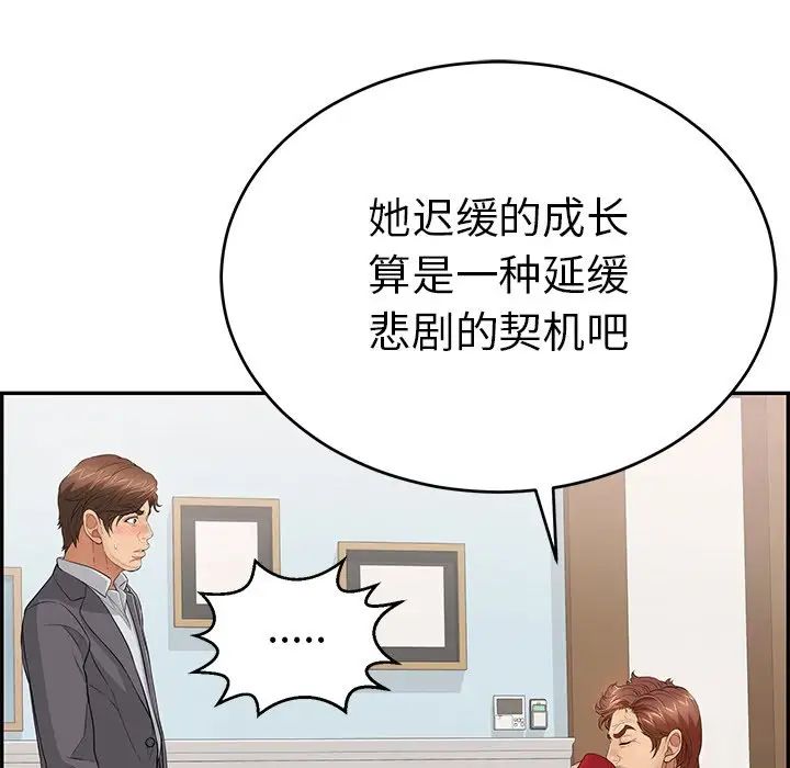 致命的你第105話