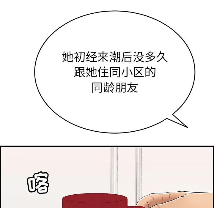 致命的你第105话