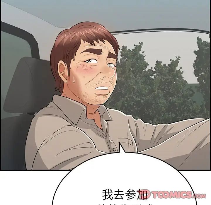 致命的你第106話