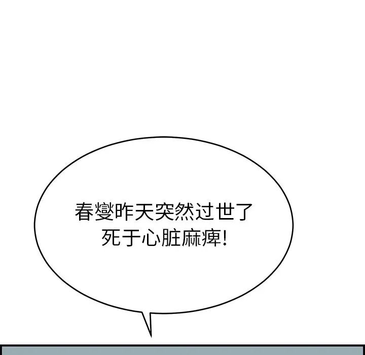 致命的你第106話
