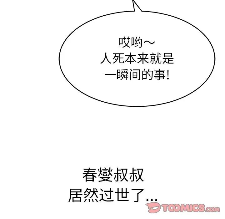 致命的你第106话