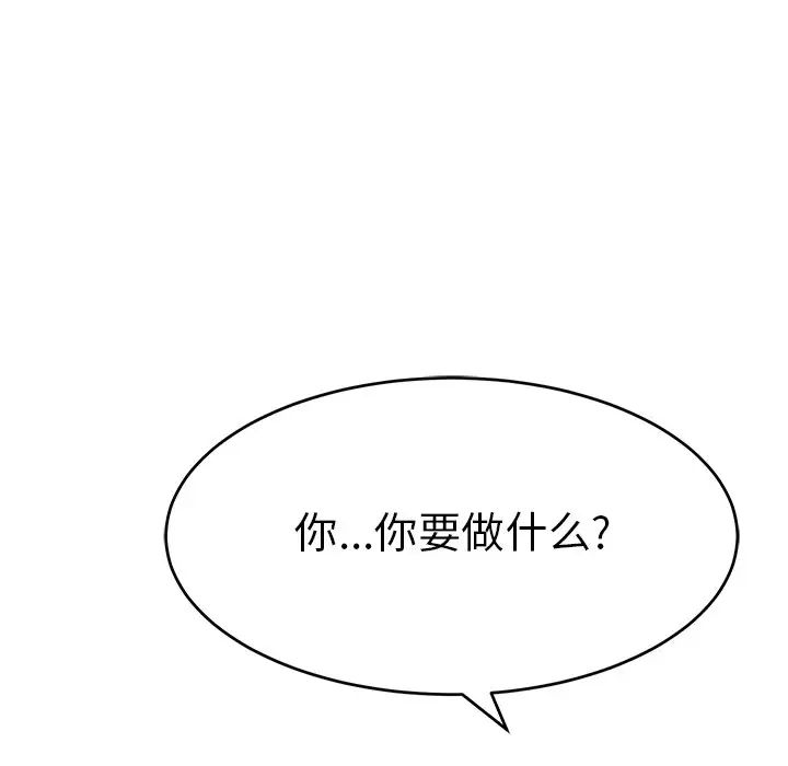 致命的你第106話