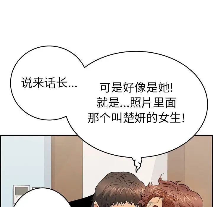 致命的你第107話