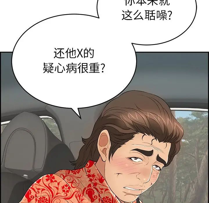 致命的你第107话