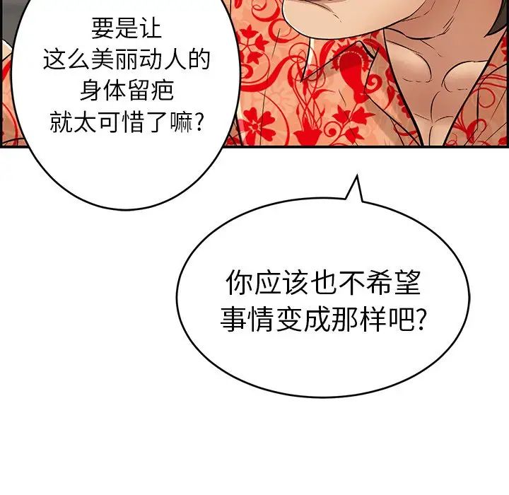致命的你第107话