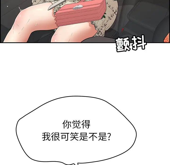 致命的你第108話