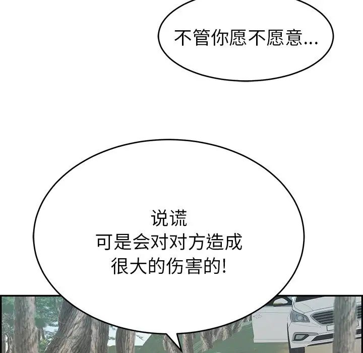 致命的你第108話