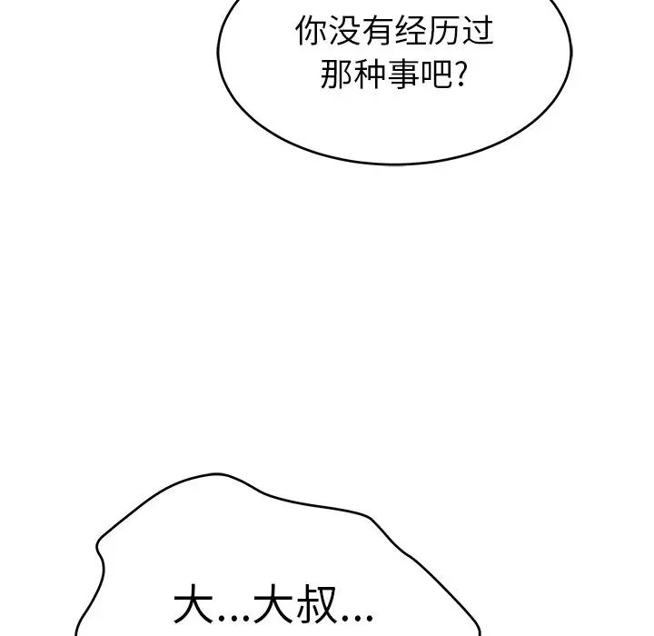 致命的你第108話