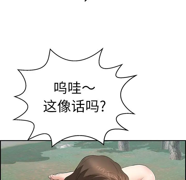 致命的你第108話