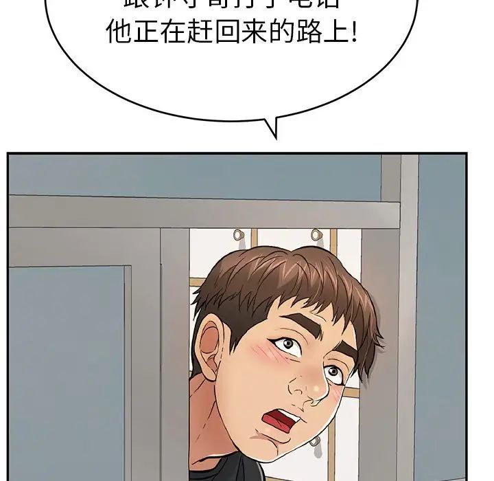 致命的你第108話