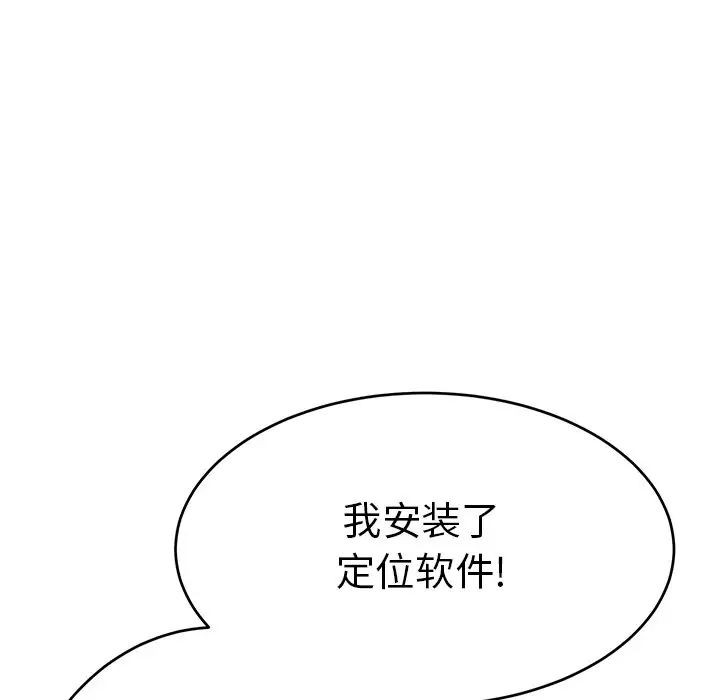 致命的你第108話