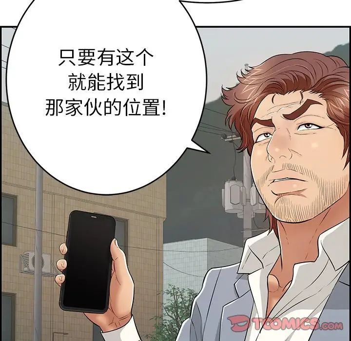 致命的你第108话