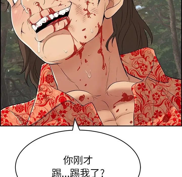 致命的你第109话