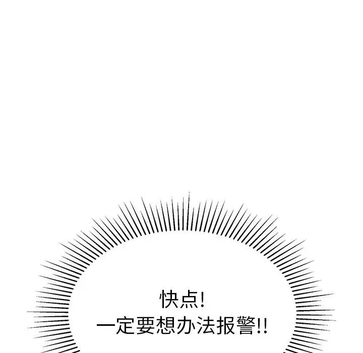 致命的你第109話