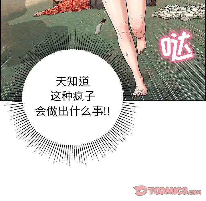 致命的你第109话