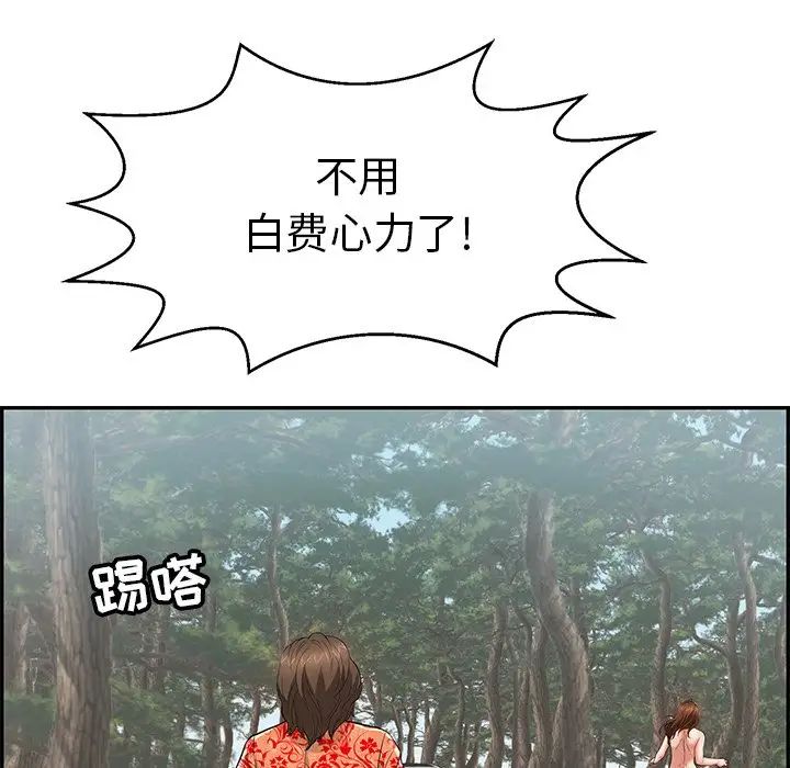 致命的你第109話