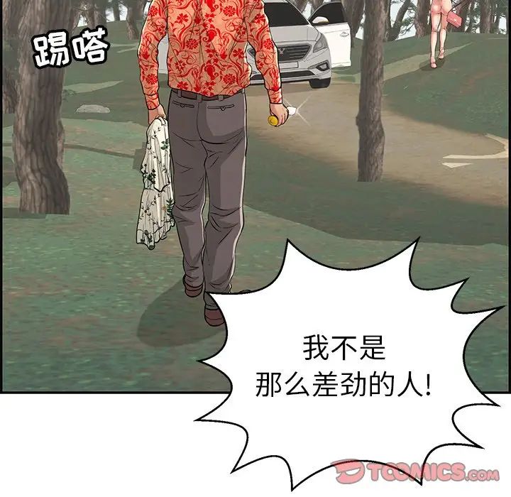 致命的你第109話