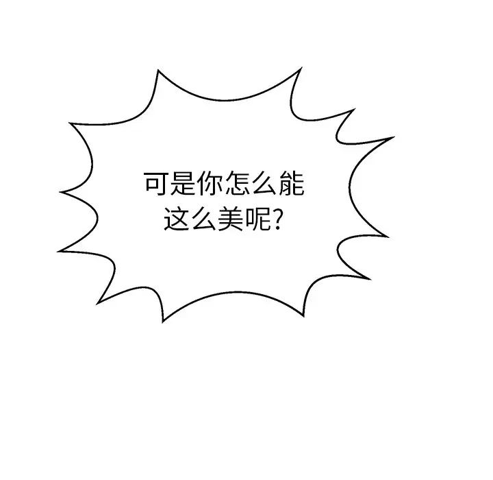 致命的你第109話