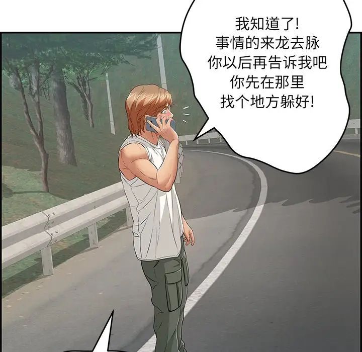 致命的你第109话