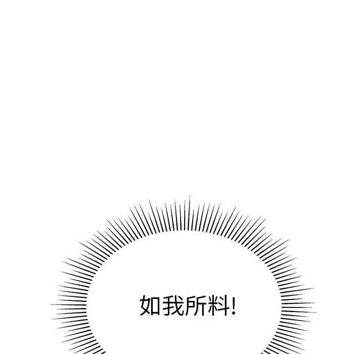 致命的你第109話