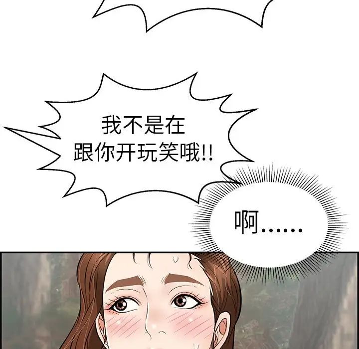 致命的你第109話
