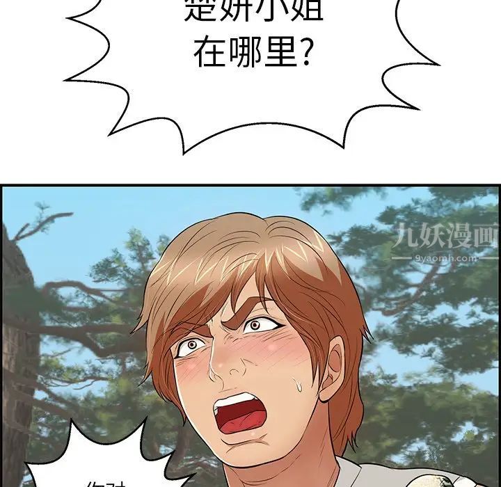 致命的你第109话