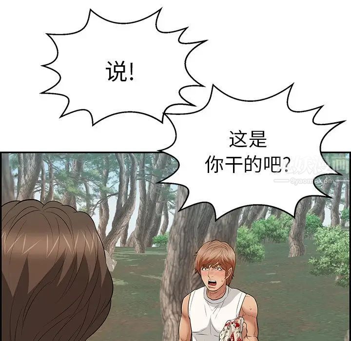 致命的你第109話