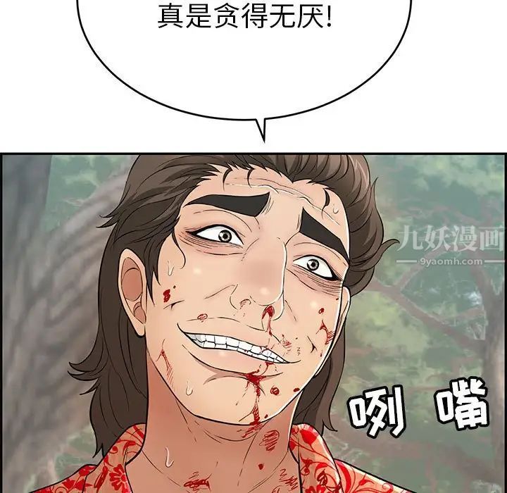 致命的你第110话