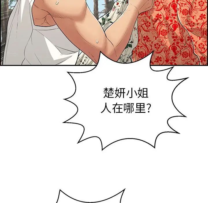 致命的你第110话