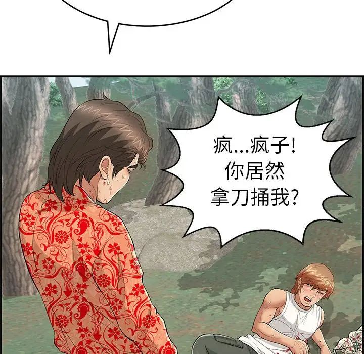 致命的你第110话