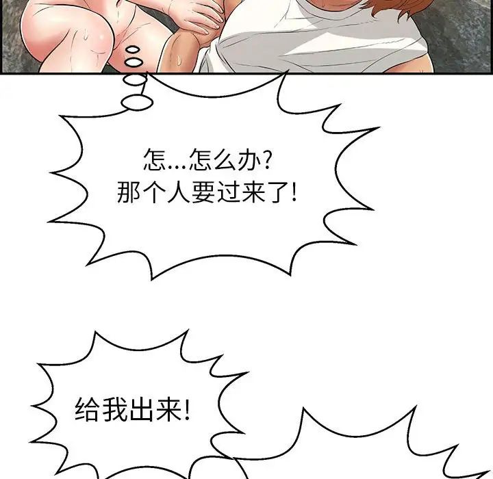 致命的你第110話