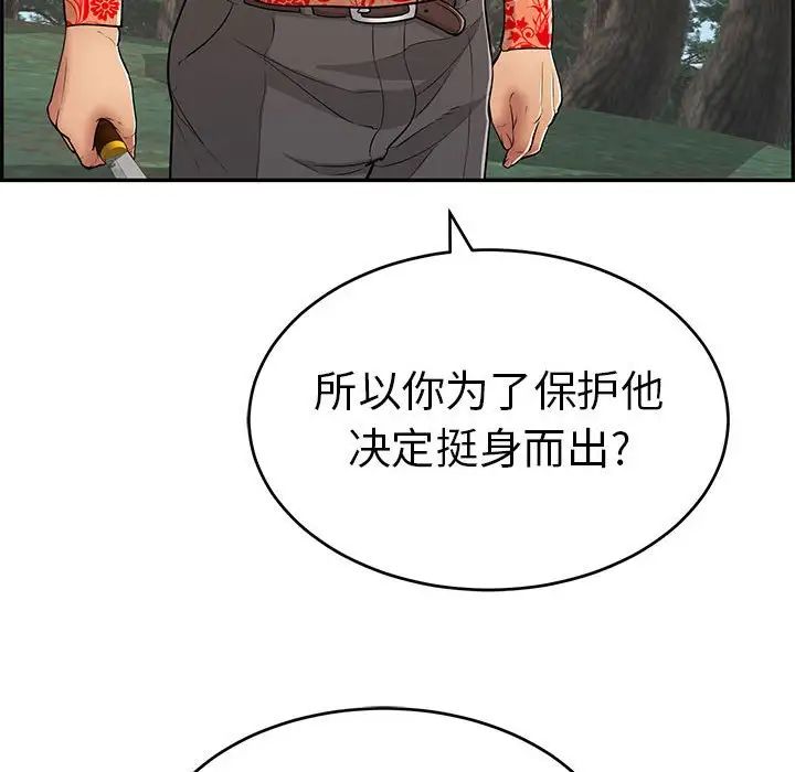 致命的你第110话