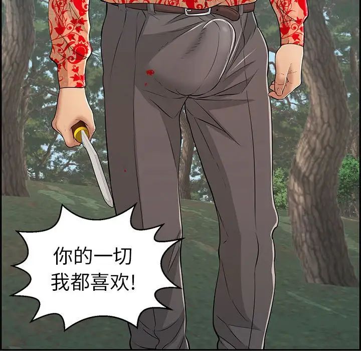 致命的你第110话