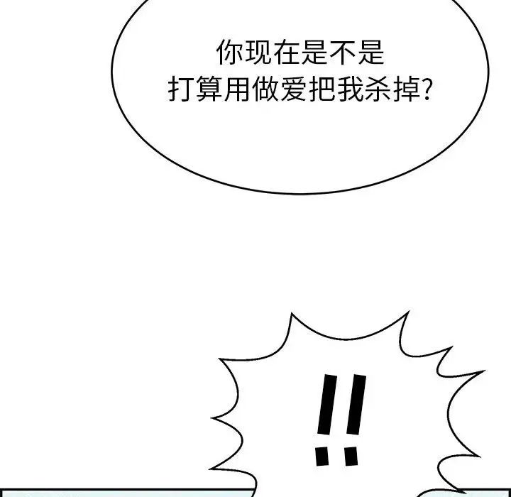 致命的你第110话