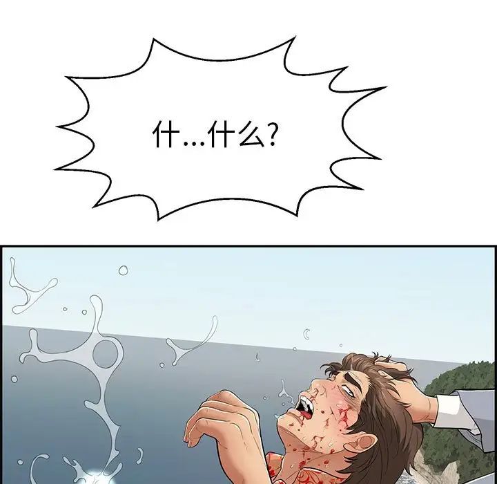 致命的你第111话