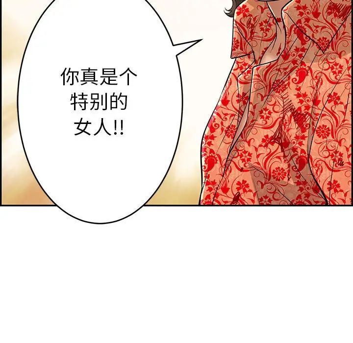 致命的你第112话-最终话(完结)