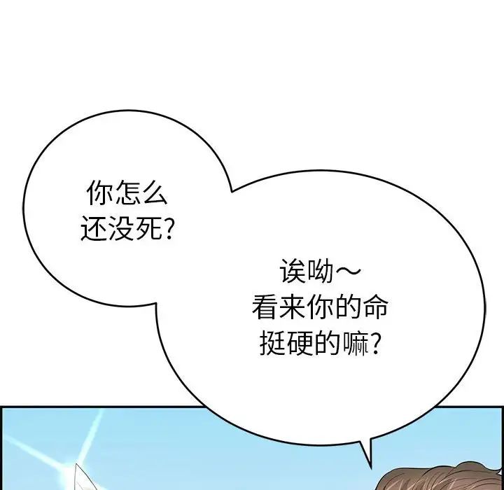 致命的你第112话-最终话（完结）