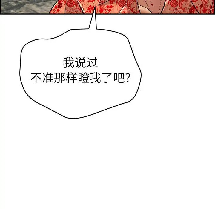 致命的你第112话-最终话（完结）