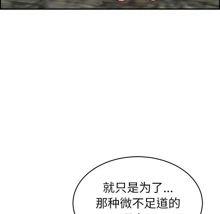 致命的你第112话-最终话(完结)