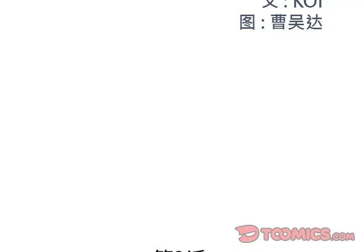 被拋棄的男人第3話