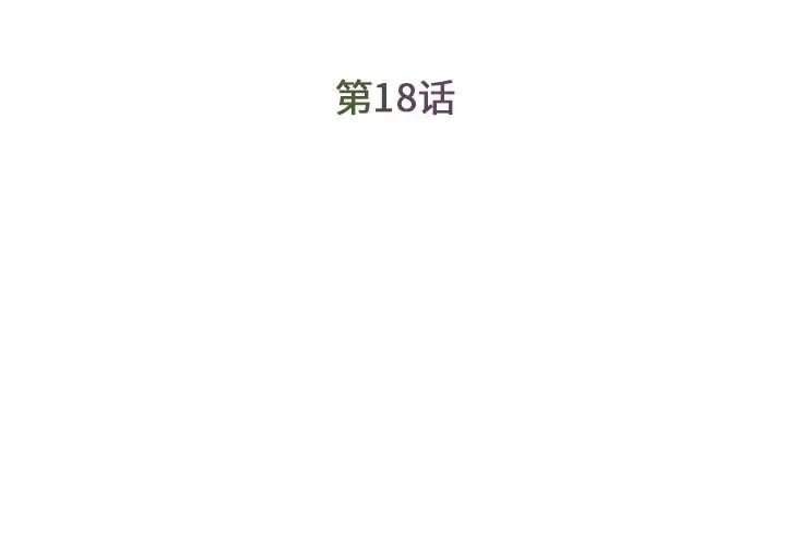 被抛弃的男人第18话