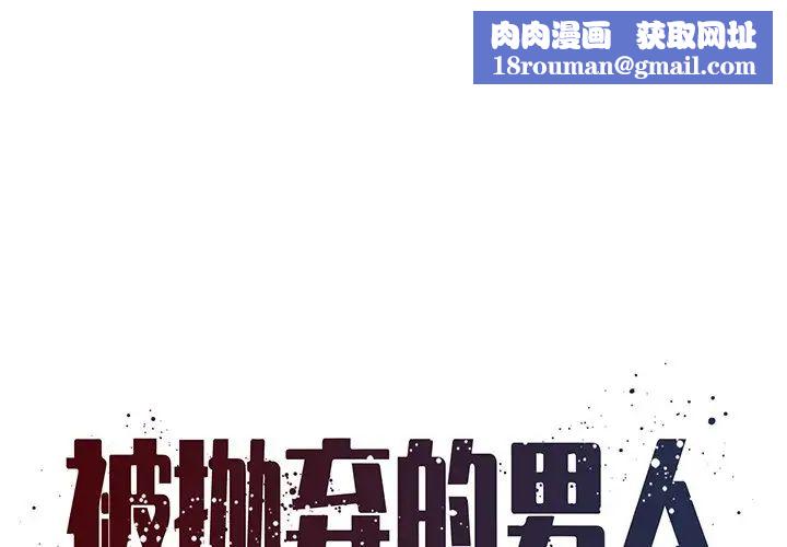 被抛弃的男人第18话