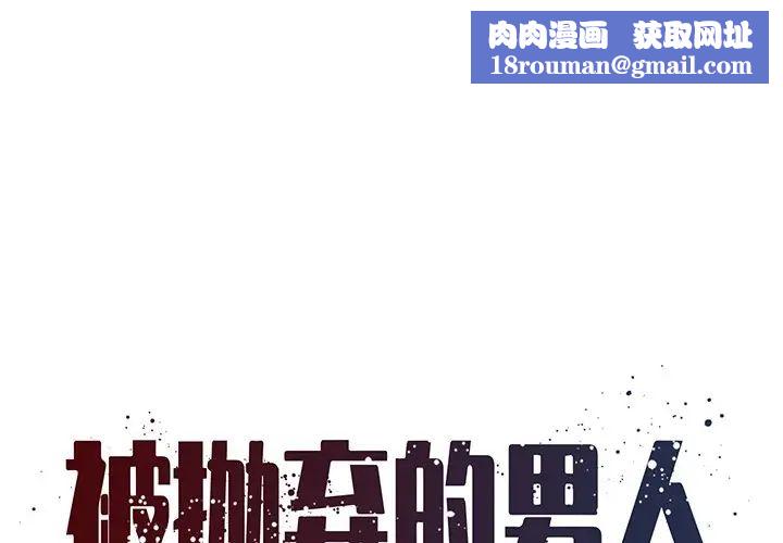 被抛弃的男人第19话