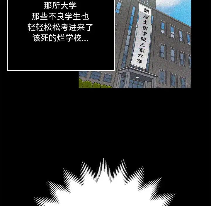 难缠小恶女第1话