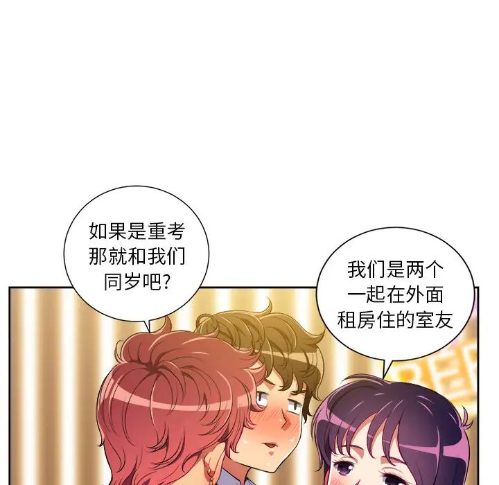 難纏小惡女第1话