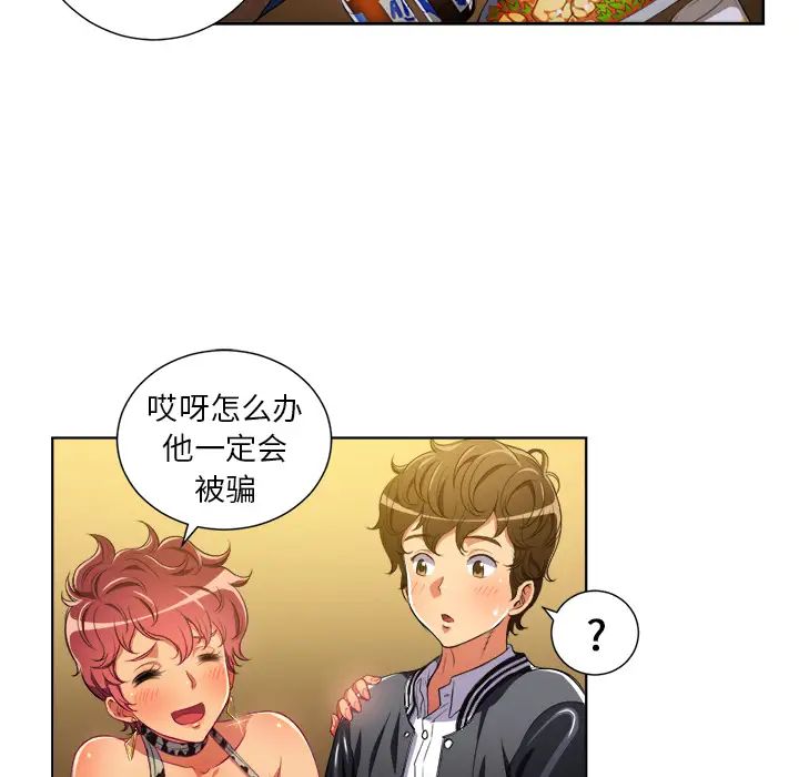 难缠小恶女第1话