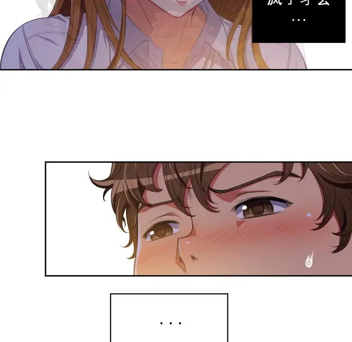 難纏小惡女第2话